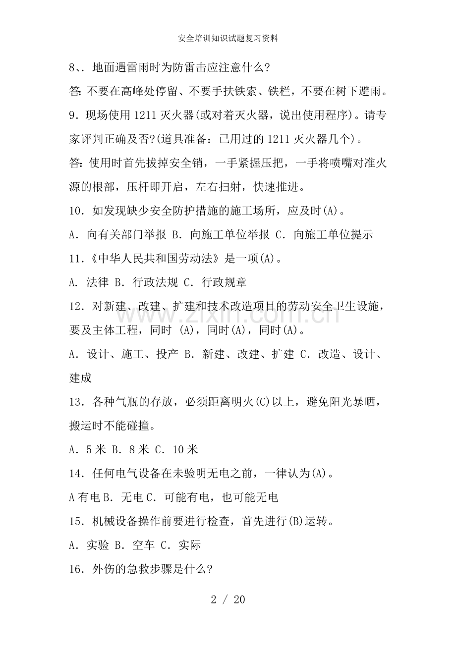 安全培训知识试题复习资料.doc_第2页