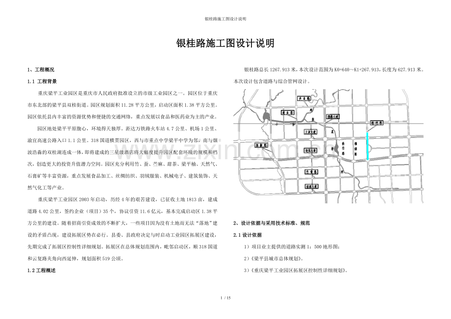 银桂路施工图设计说明.doc_第1页