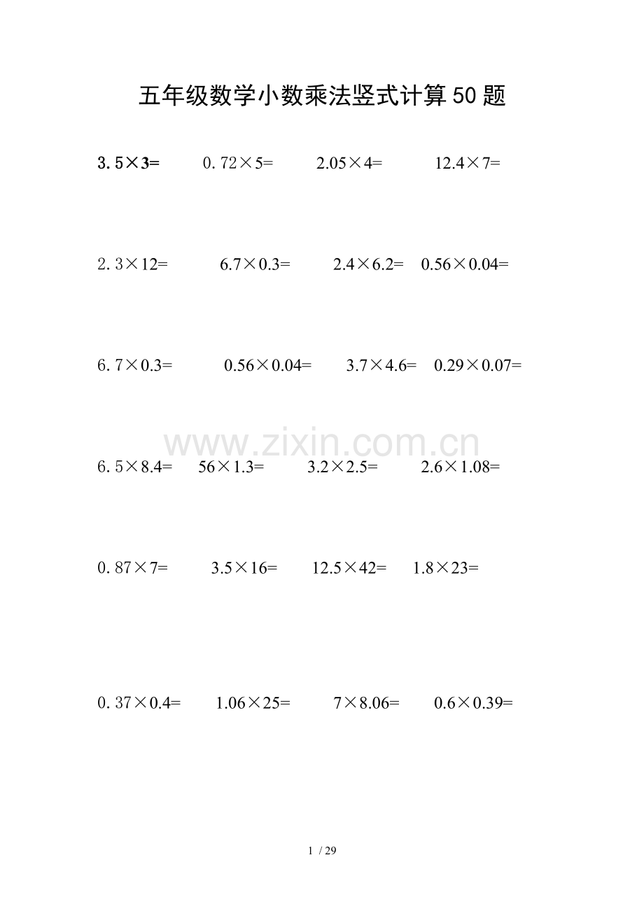 五年级数学小数乘法竖式计算500题.docx_第1页