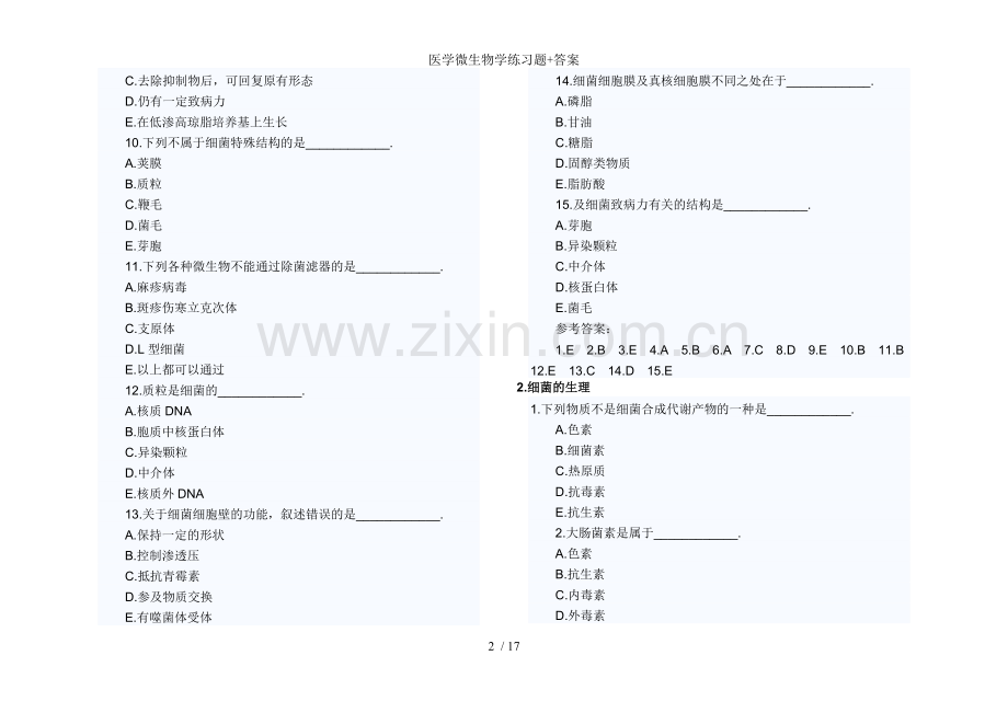 医学微生物学练习题答案.doc_第2页
