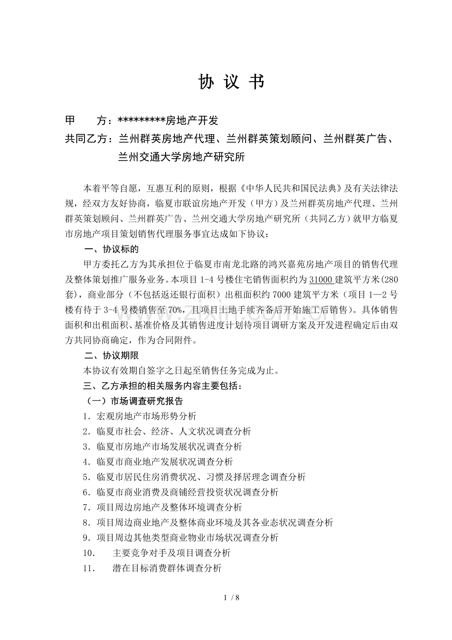 销售代理协议签.docx_第1页