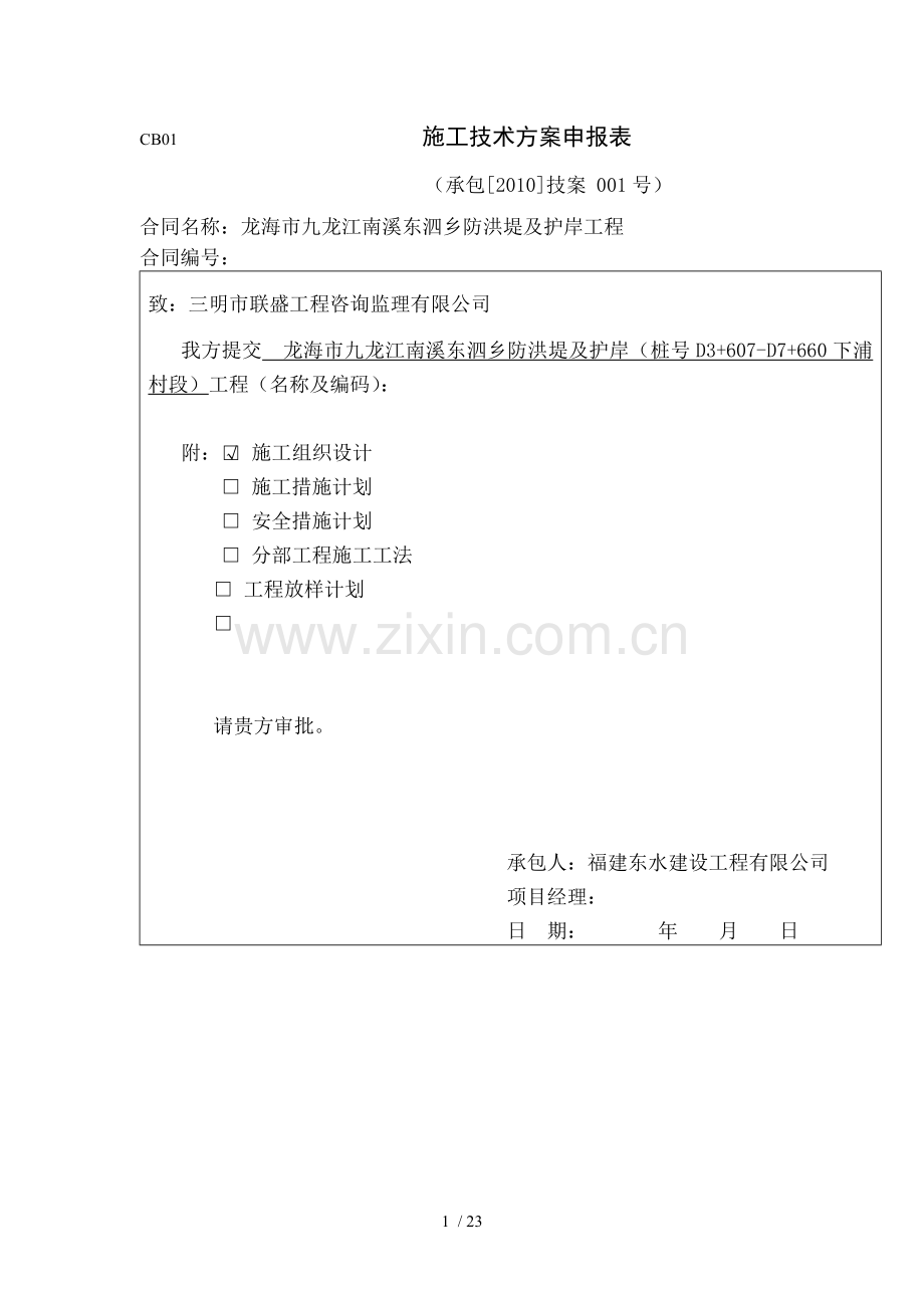 水利施工资料.doc_第1页