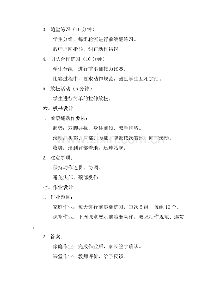 2025新版前滚翻教案.docx_第2页