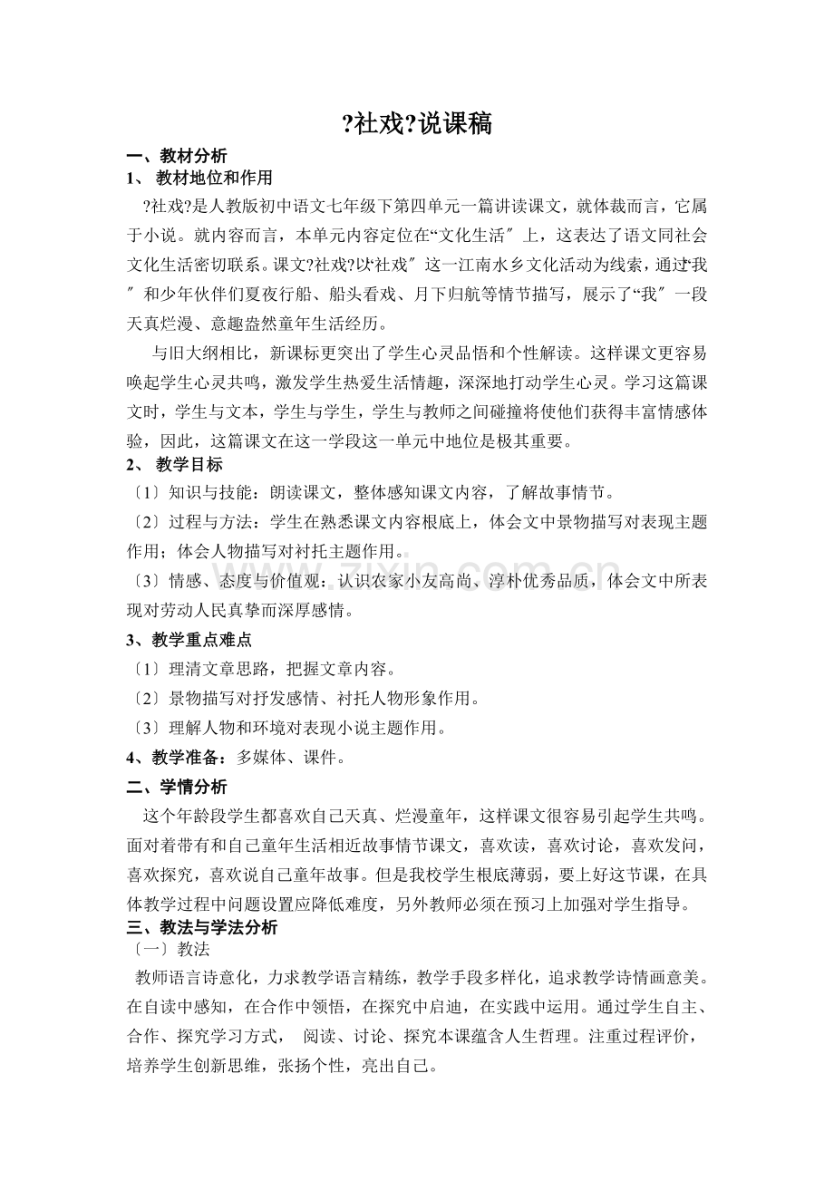社戏说课稿.docx_第1页