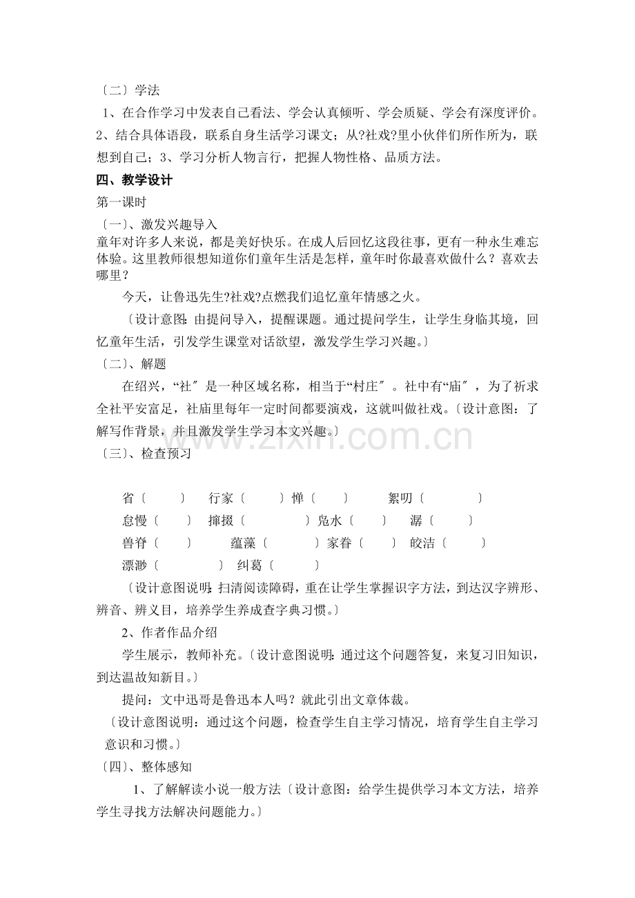 社戏说课稿.docx_第2页