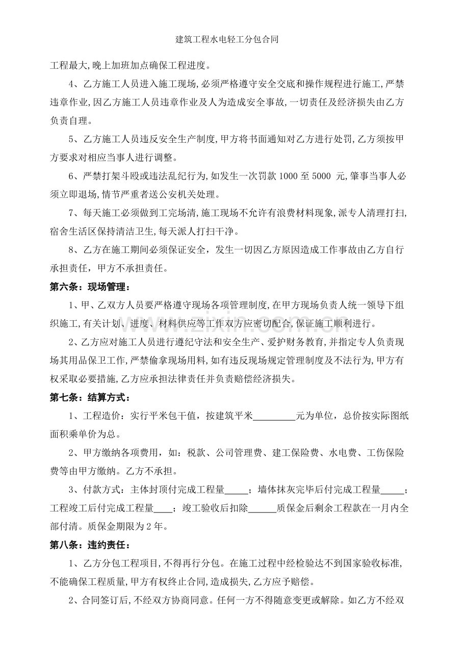 建筑工程水电轻工分包合同.doc_第2页