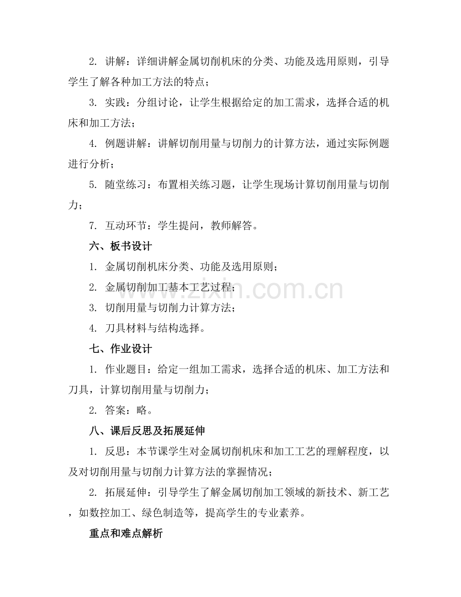 金属切削加工课件.docx_第2页