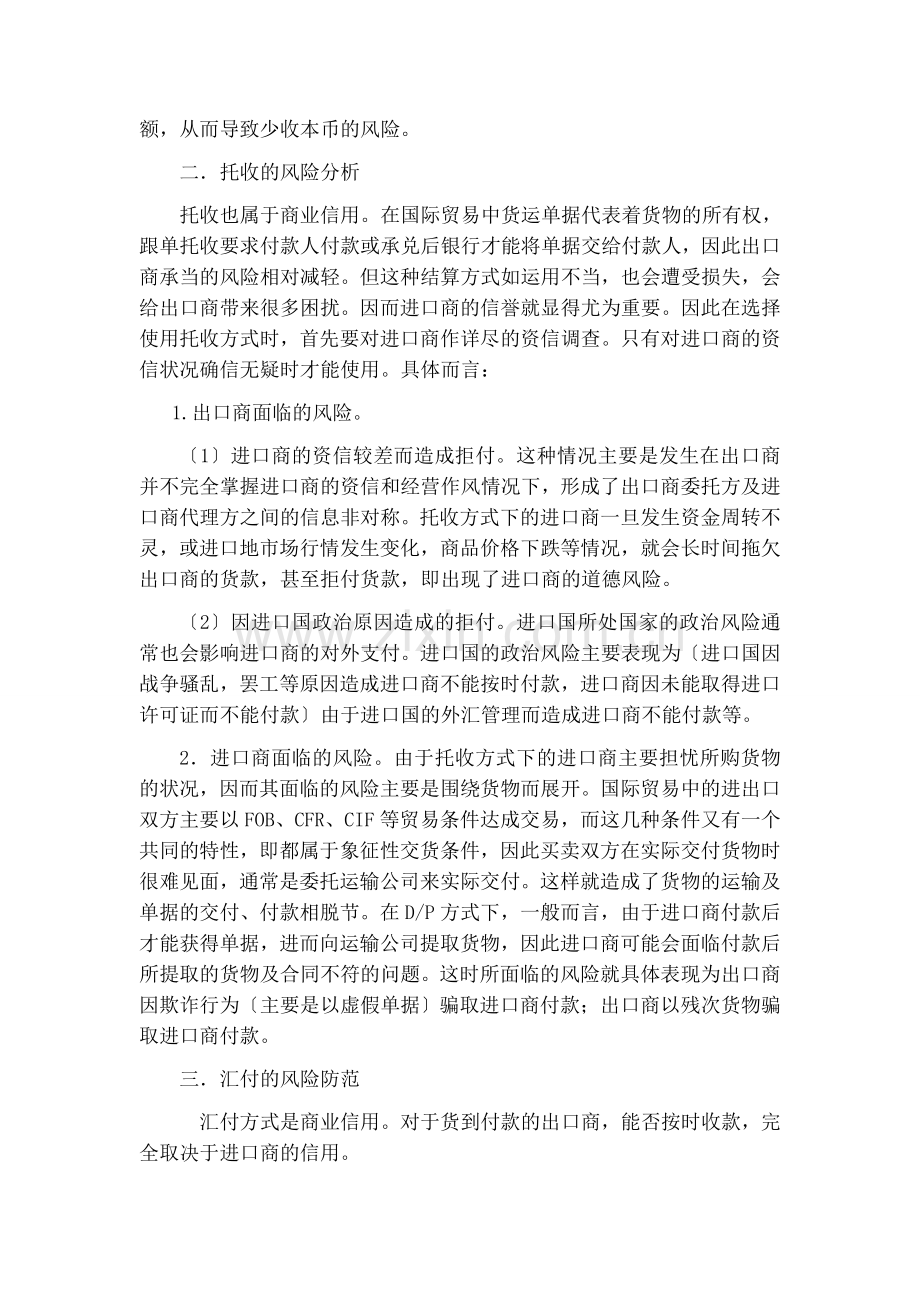 汇付和托收的风险及防范.docx_第2页