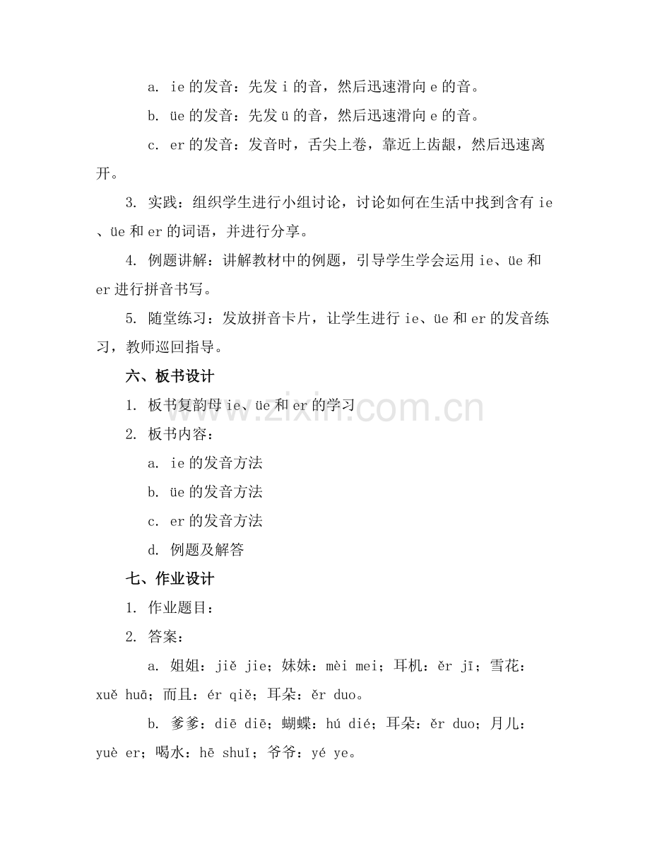 拼音ieüeer课件flash下载.docx_第2页