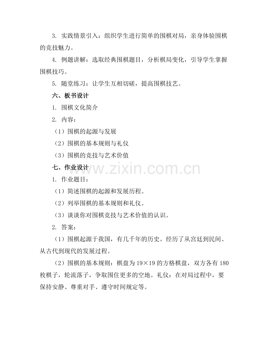 围棋文化简介围棋课件模板LF.docx_第2页