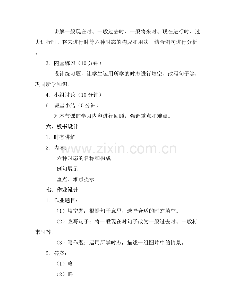 时态讲解课件初高中衔接英语语法.docx_第2页