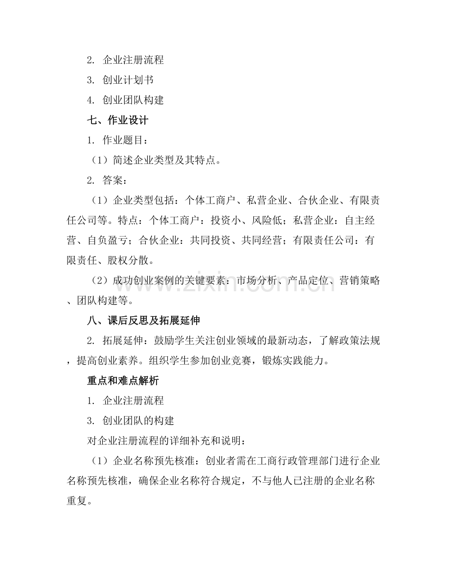 创办你的企业全课件.docx_第2页
