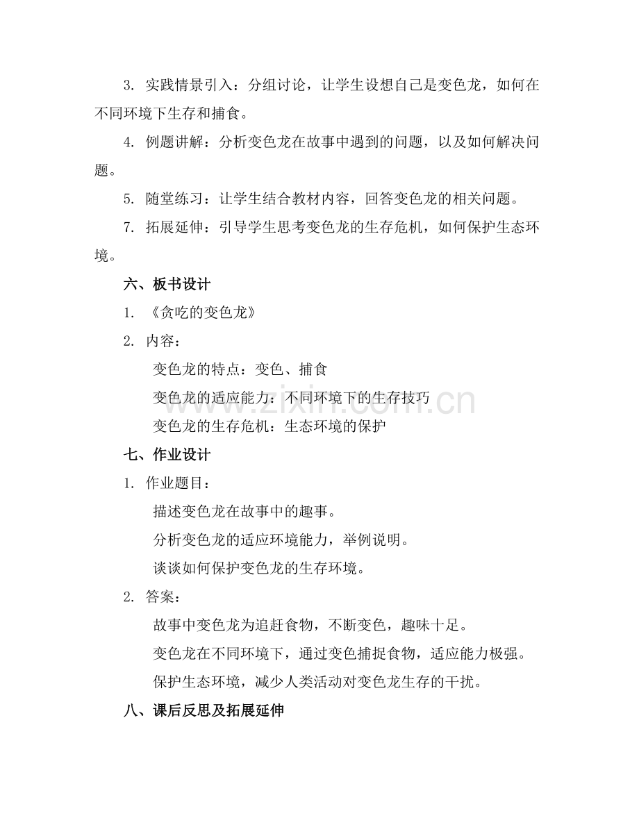 绘本故事课件之贪吃的变色龙.docx_第2页