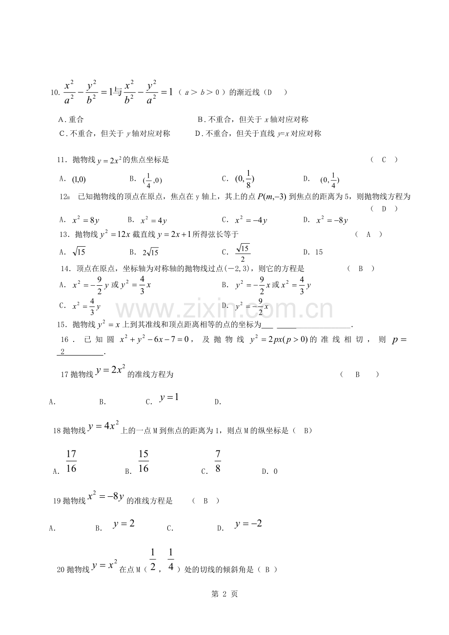 抛物线基础训练题经典含答案.docx_第2页