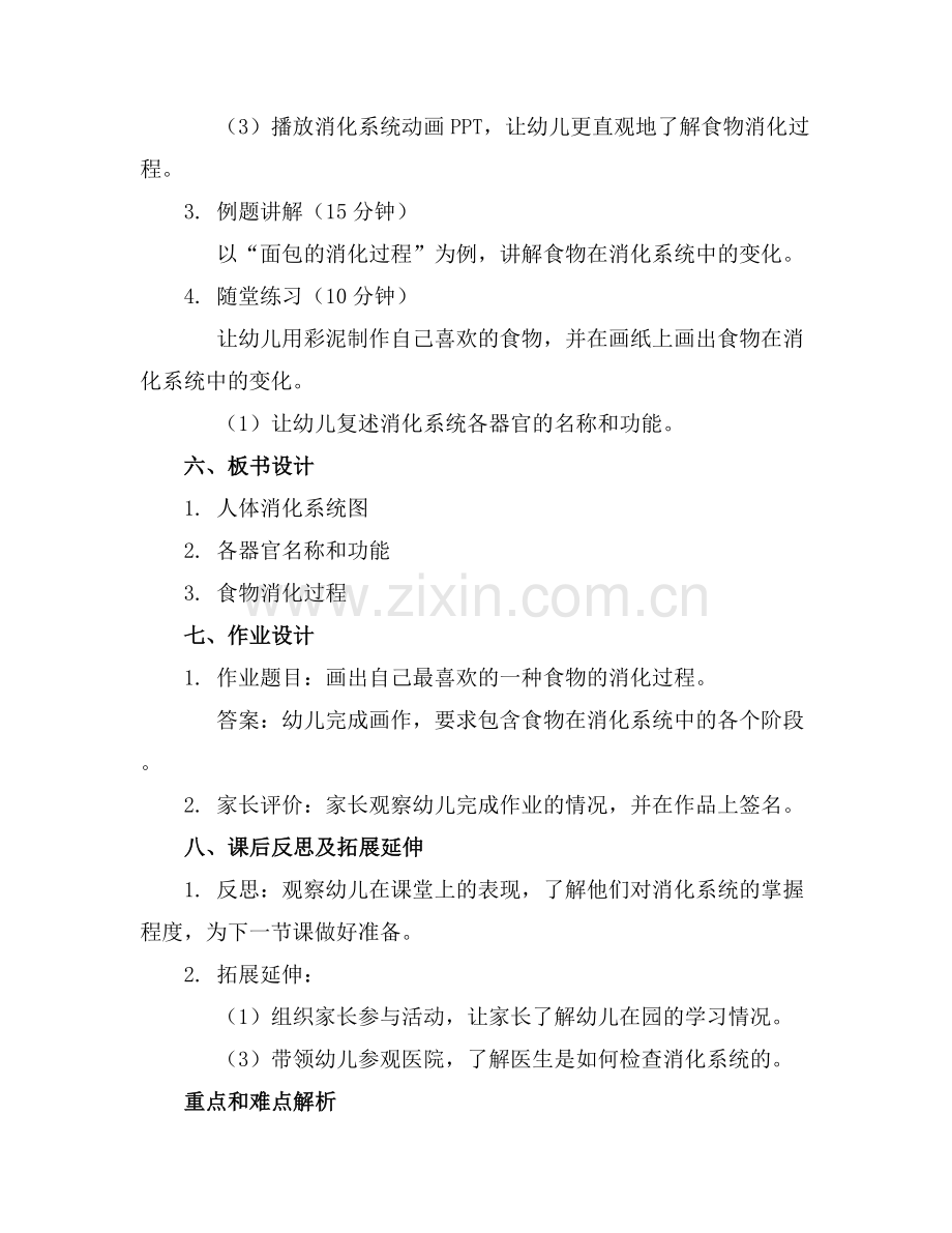 幼儿园教案《人体的消化系统》.docx_第2页