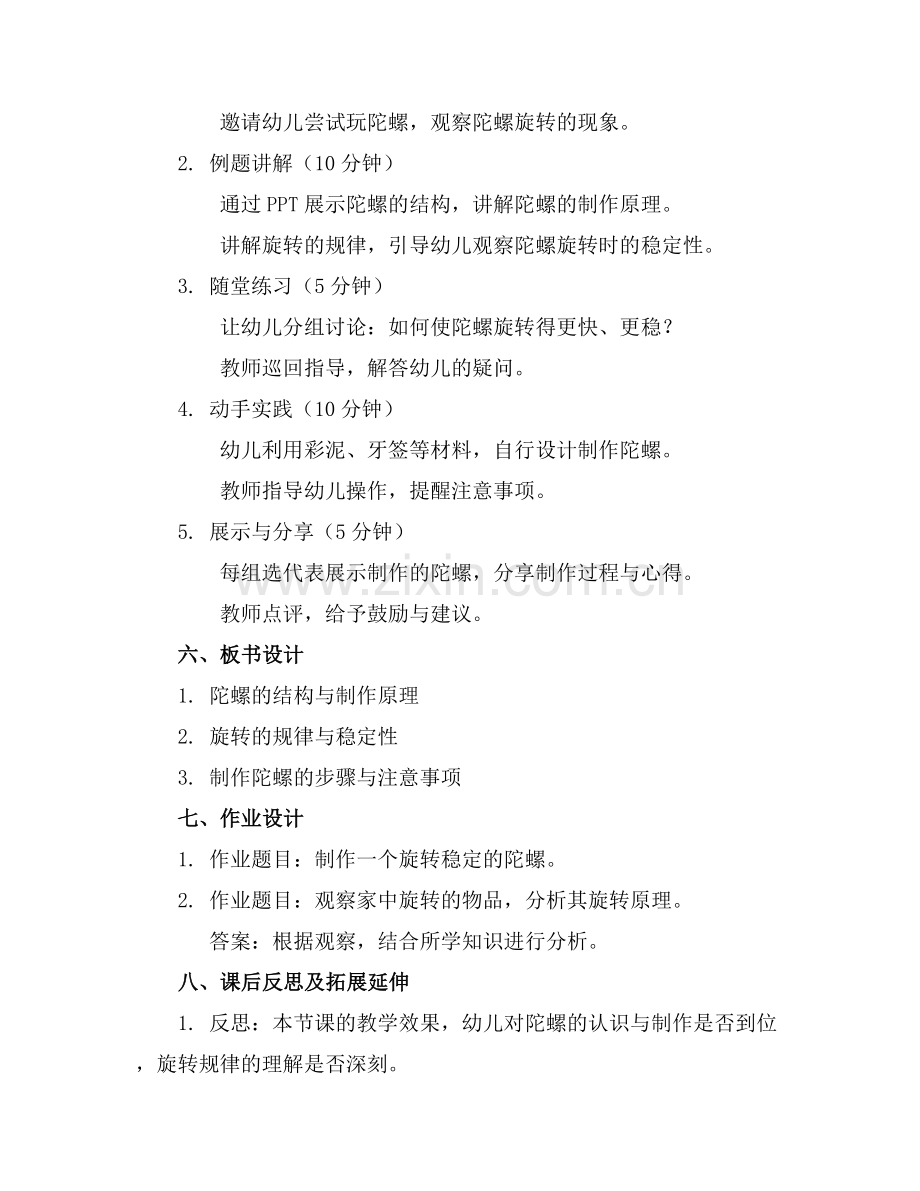 旋转的陀螺大班科学教案.docx_第2页