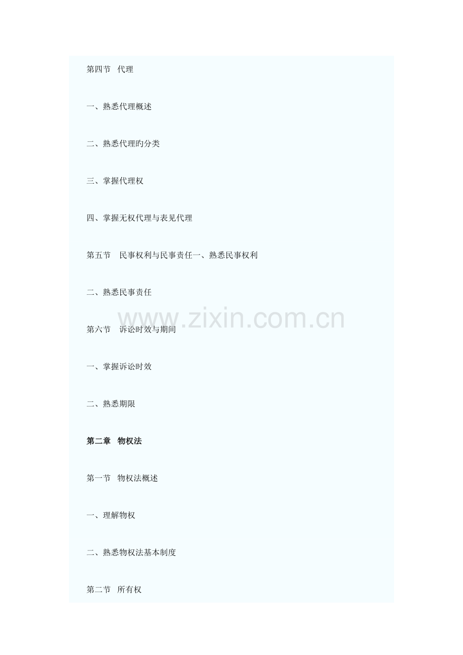 2023年经济与民商法律知识.doc_第2页