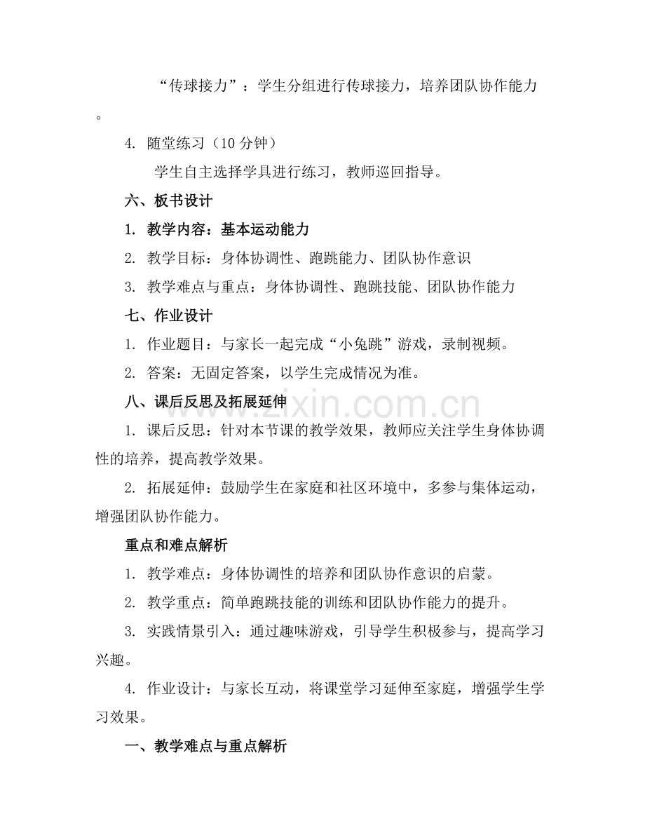 小班体能课教案.docx_第2页