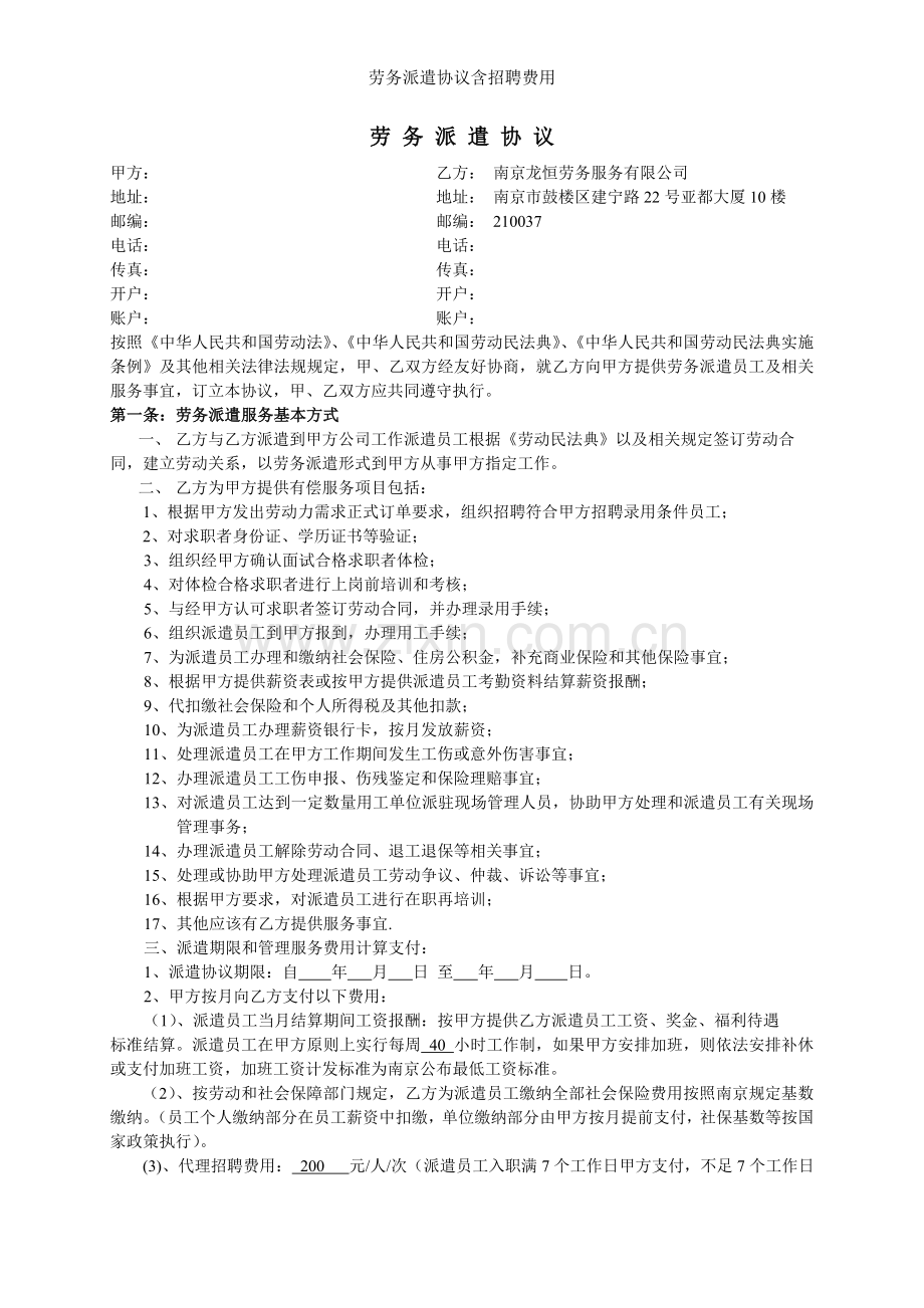 劳务派遣协议含招聘费用.doc_第1页