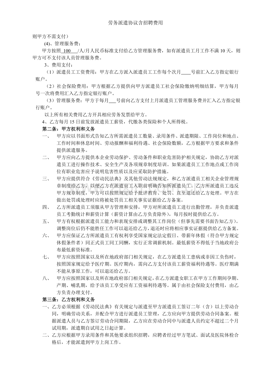 劳务派遣协议含招聘费用.doc_第2页