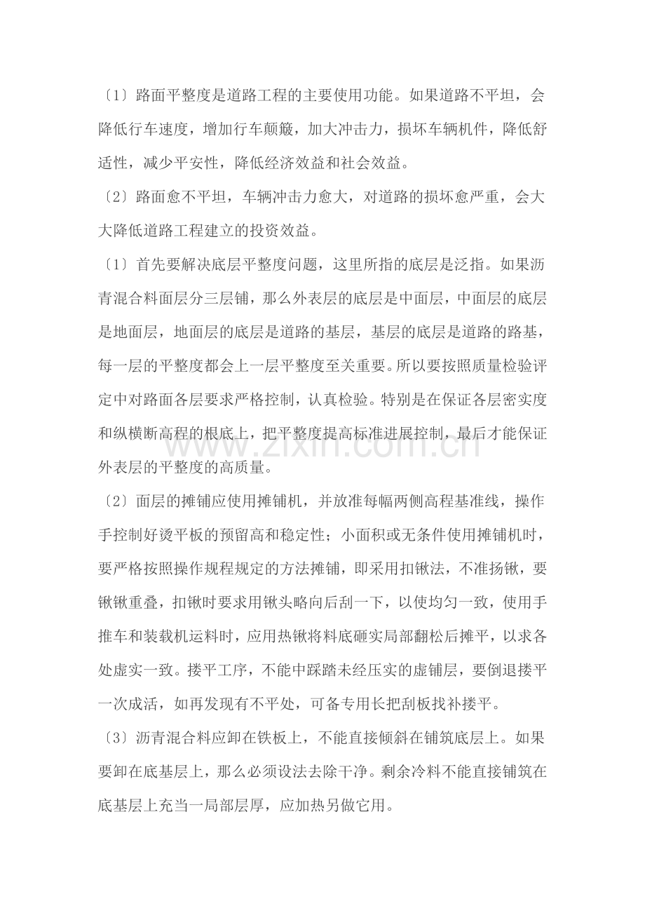 沥青路面4大常见质量通病防治措施.docx_第2页