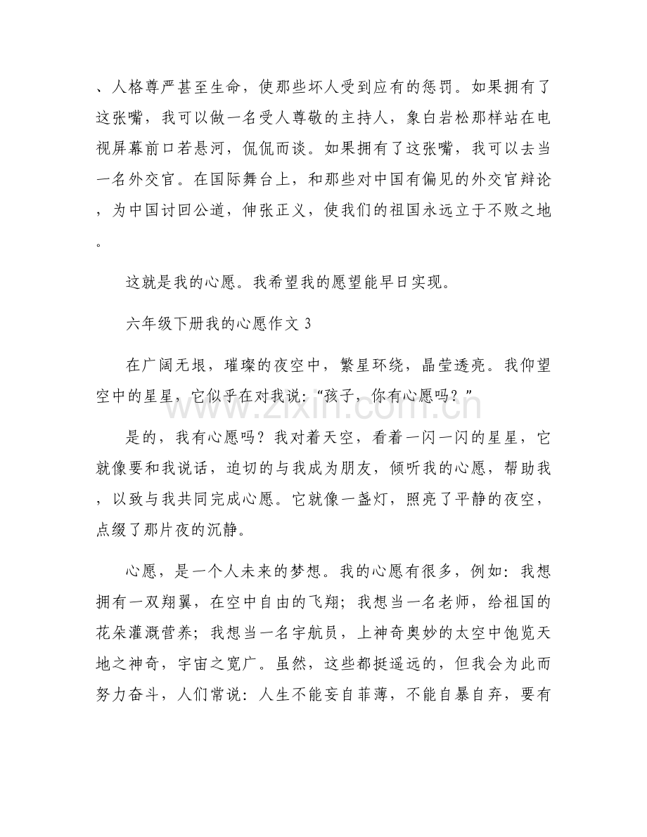 六年级下册我的心愿作文5篇.docx_第2页