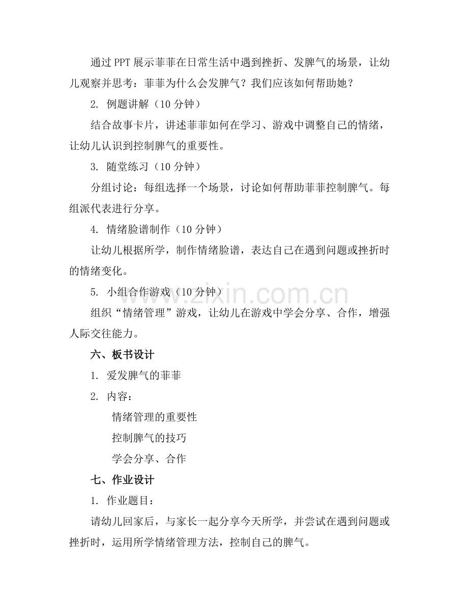 幼儿园公开课教案爱发脾气的菲菲.docx_第2页