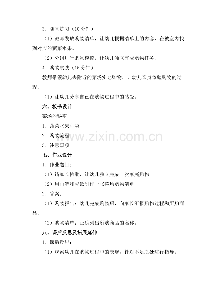 幼儿园中班社会教案《菜场》.docx_第2页