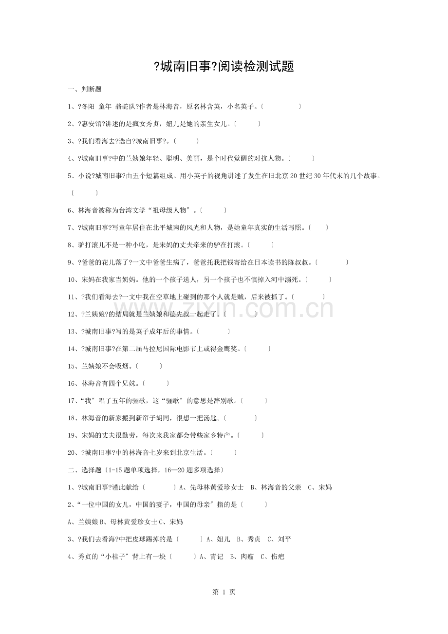 城南旧事阅读测试题及复习资料打印.docx_第1页