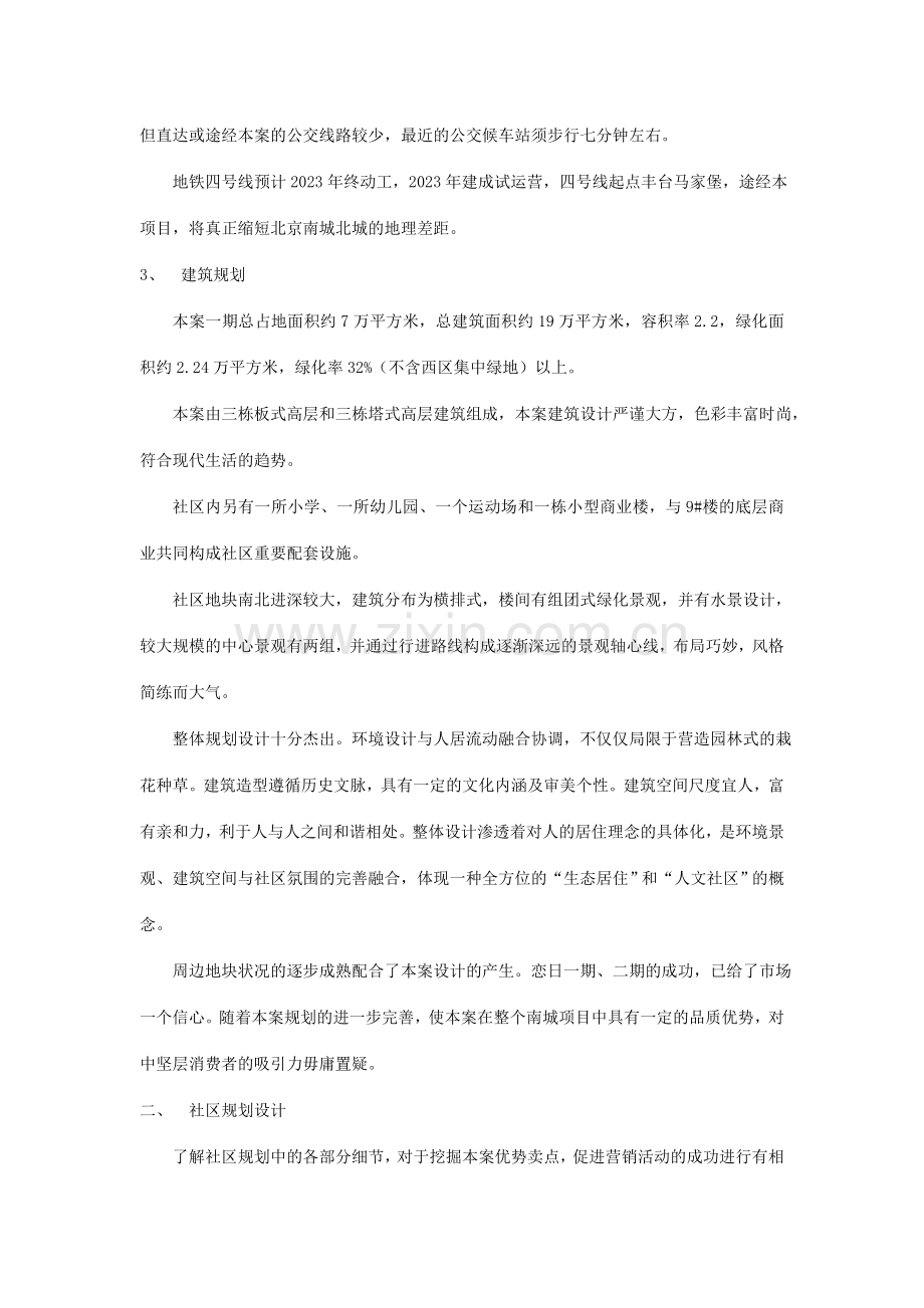 恋日水岸大道项目策划案(产品篇).doc_第2页