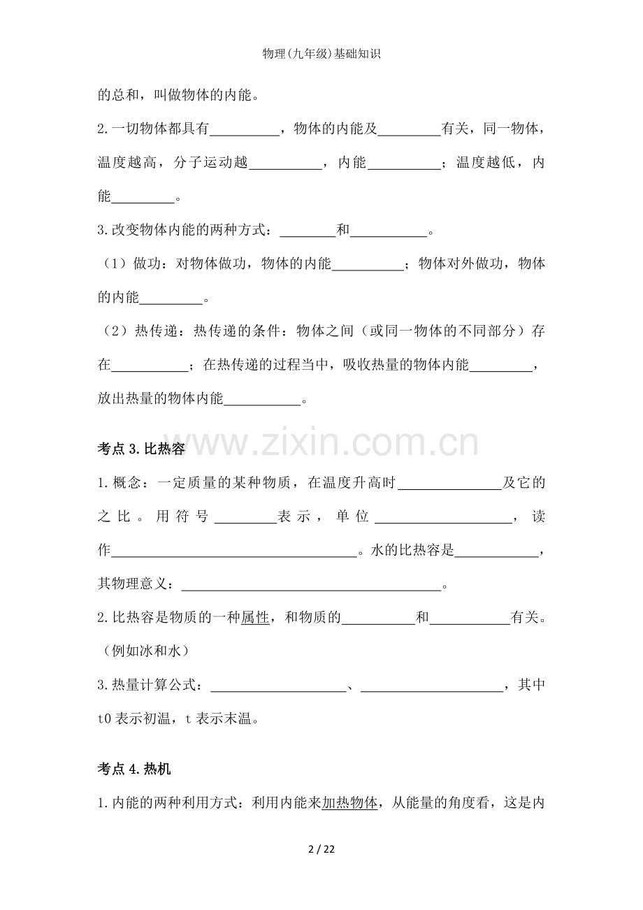 物理九年级基础知识.doc_第2页