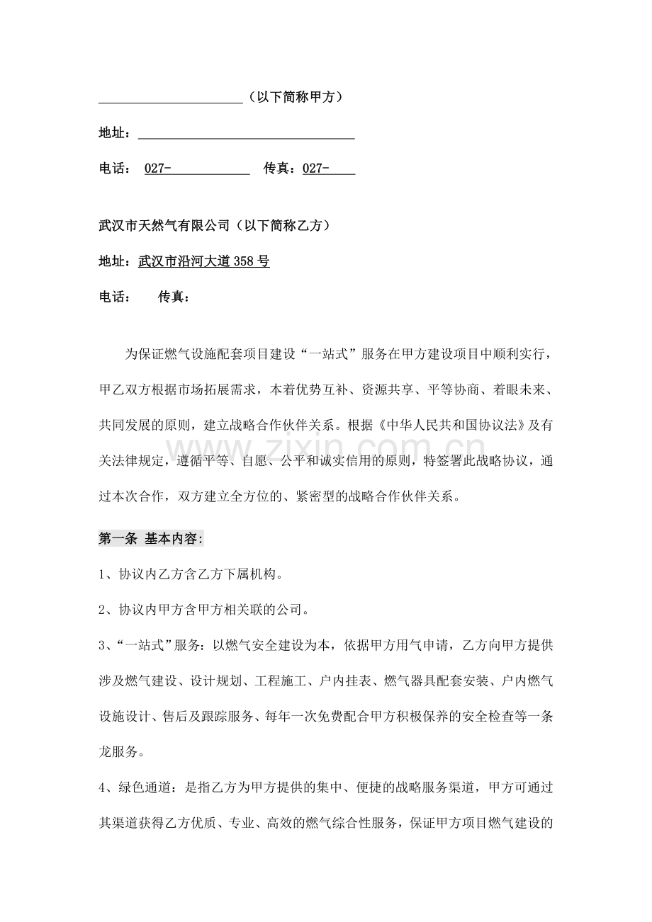 天然气战略合作协议.doc_第2页