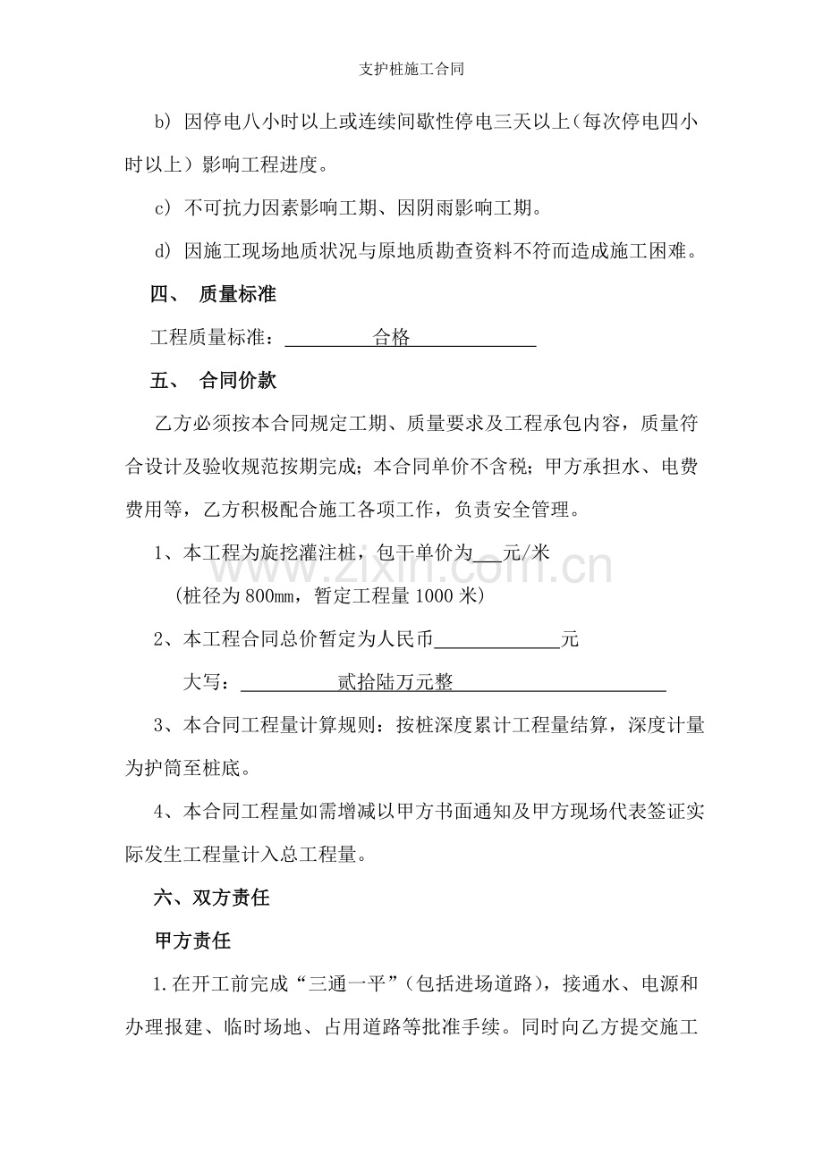 支护桩施工合同.doc_第2页