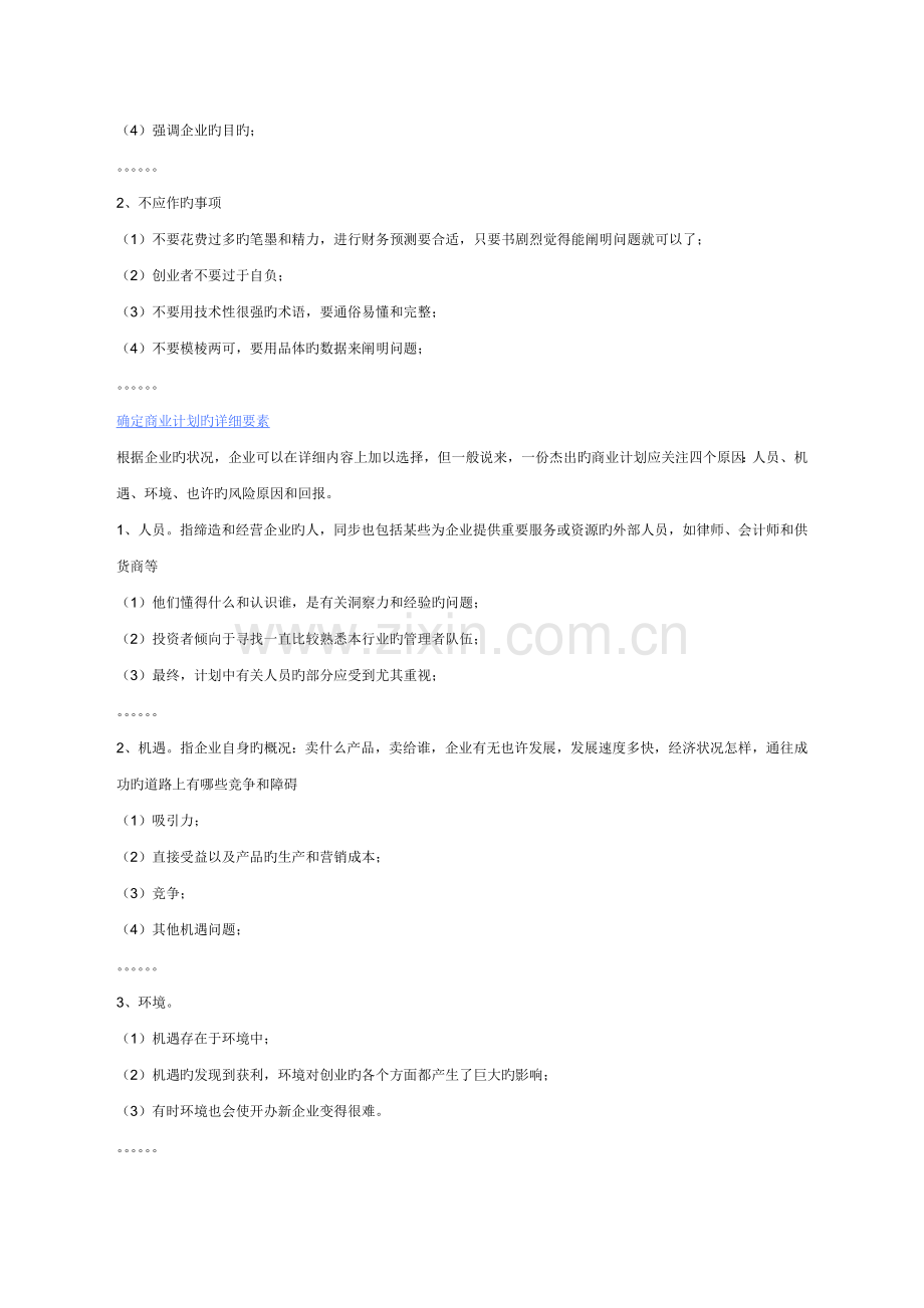 怎样写商业计划.doc_第2页