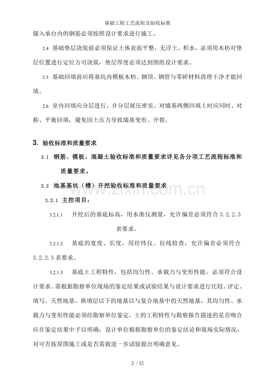 基础工程工艺流程及验收标准.doc_第2页