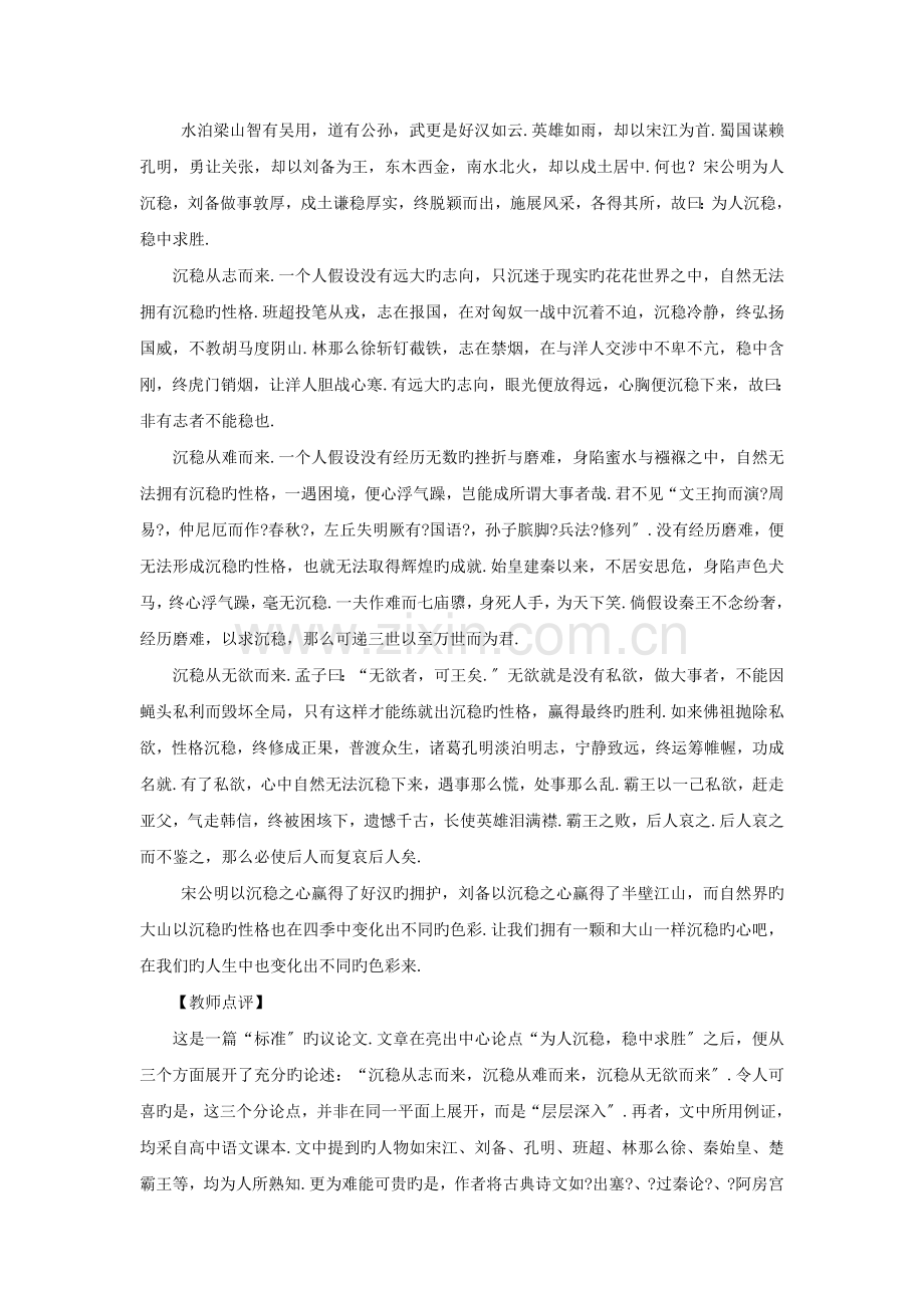 高考语文作文写作指导课本素材应急搜取.doc_第2页