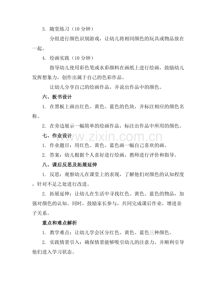 早教幼儿园小班课件《认识颜色》.docx_第2页