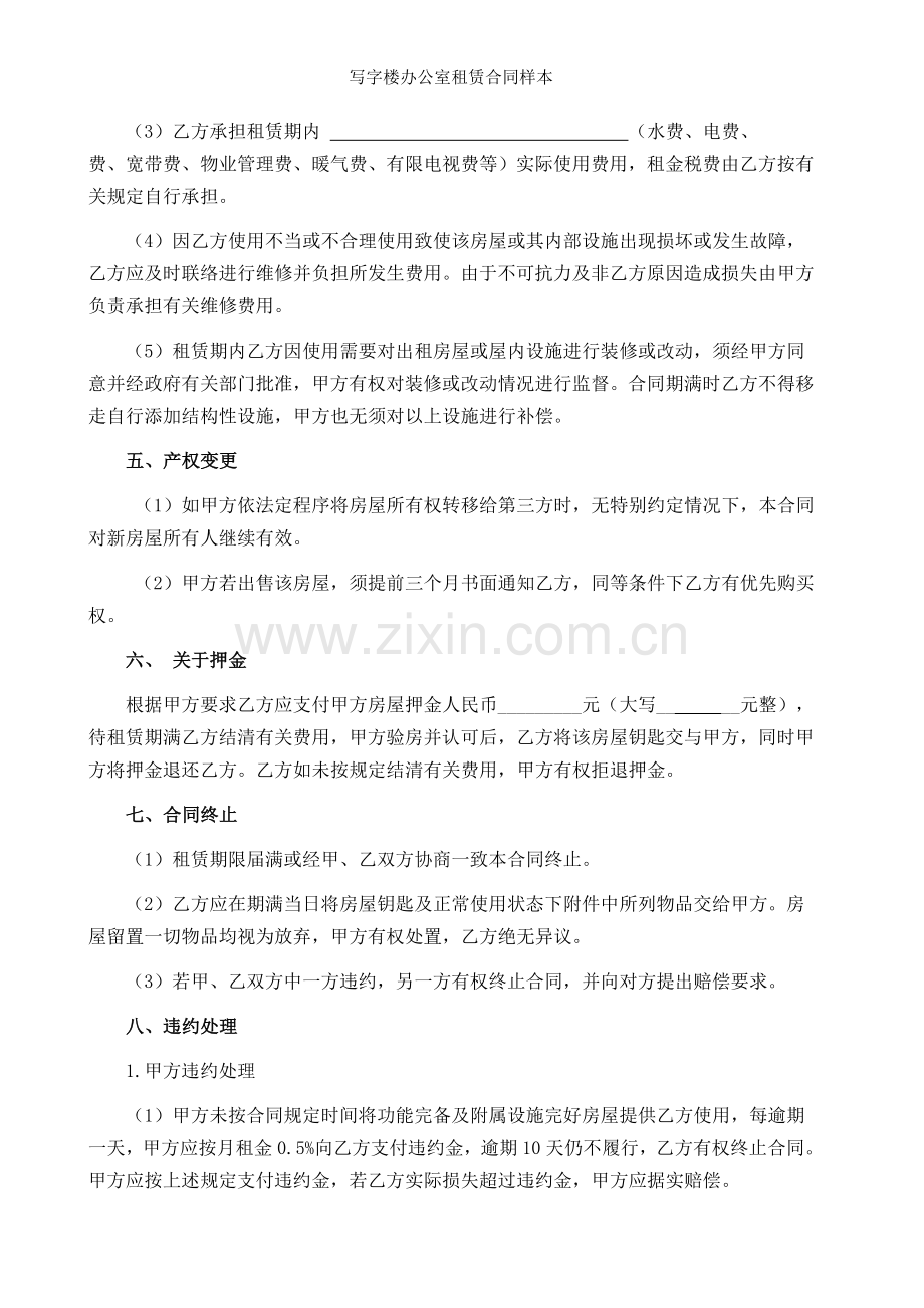 写字楼办公室租赁合同样本.docx_第2页