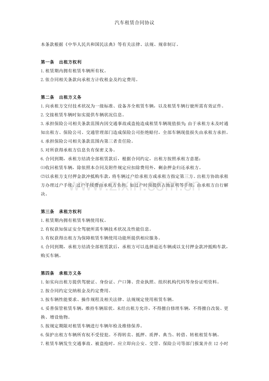 汽车租赁合同协议.doc_第2页