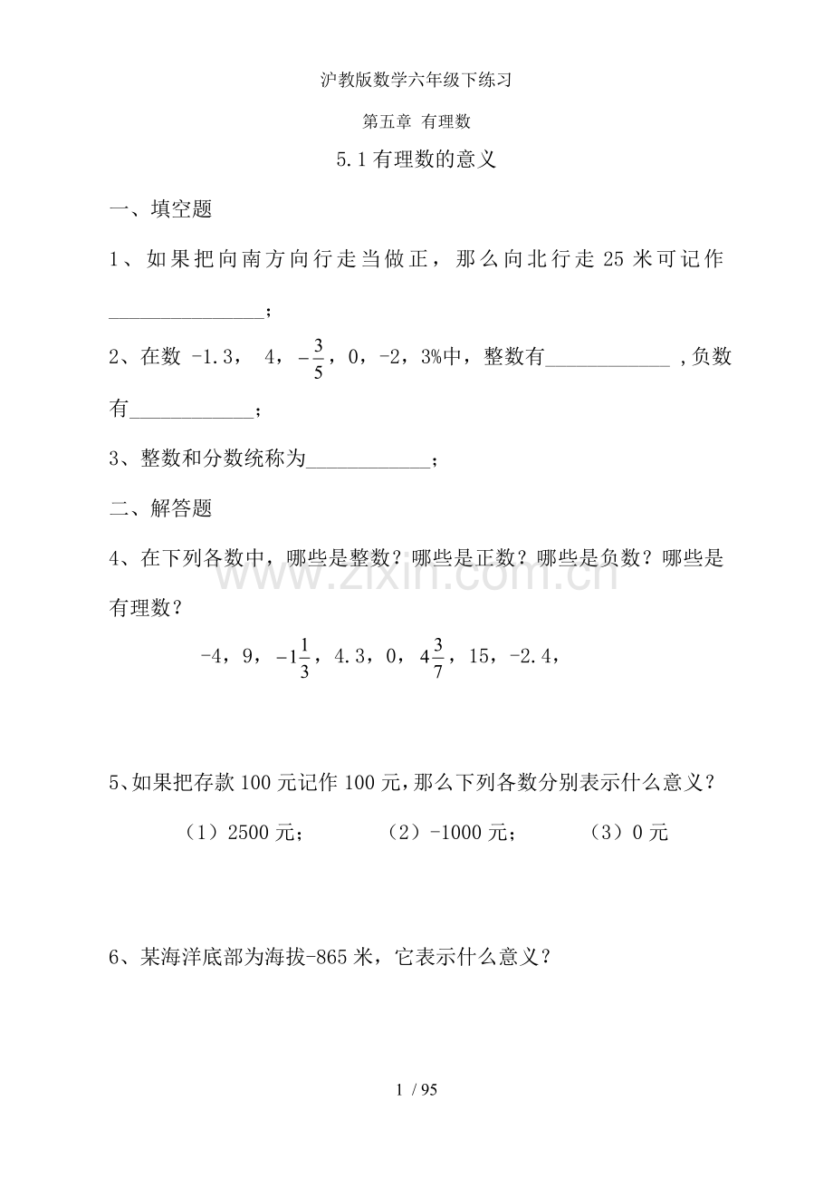沪教版数学六年级下练习.doc_第1页