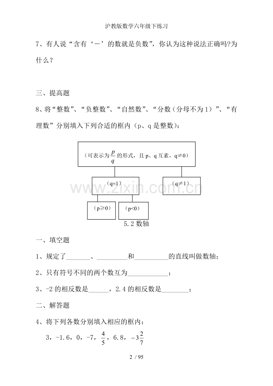 沪教版数学六年级下练习.doc_第2页