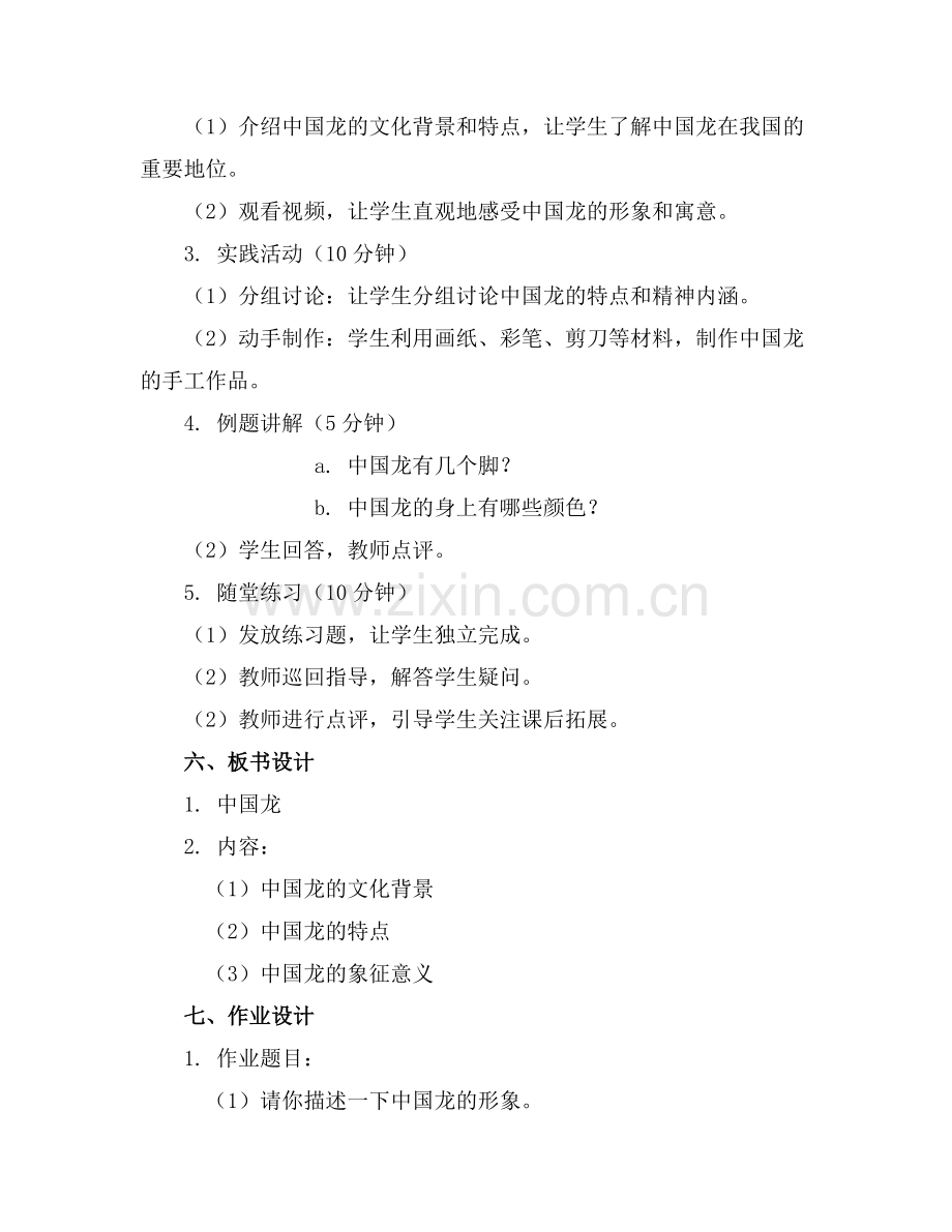 大班科学中国龙教案反思.docx_第2页