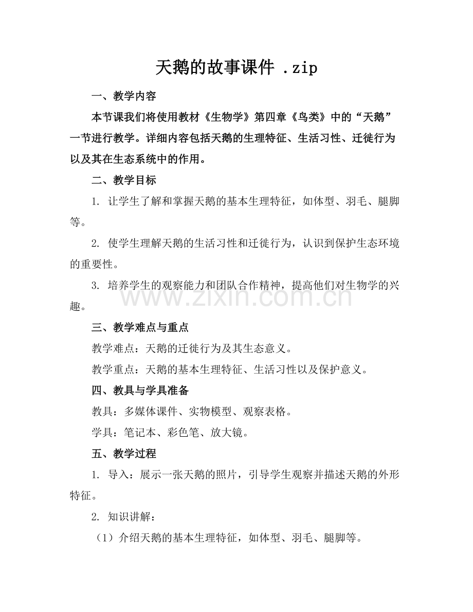 天鹅的故事课件 .zip.docx_第1页