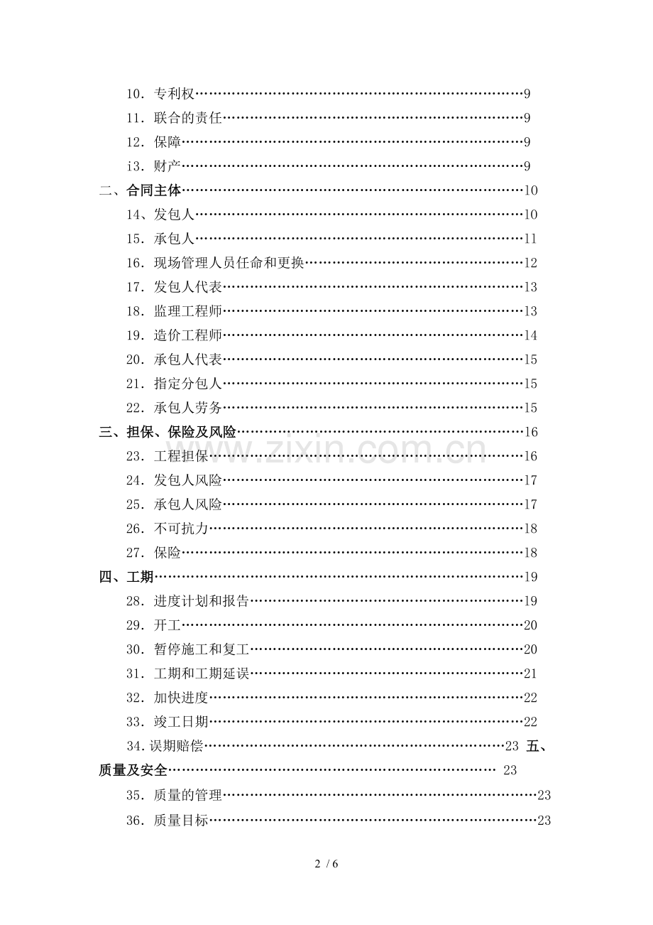 建筑工程施工合同目录.docx_第2页
