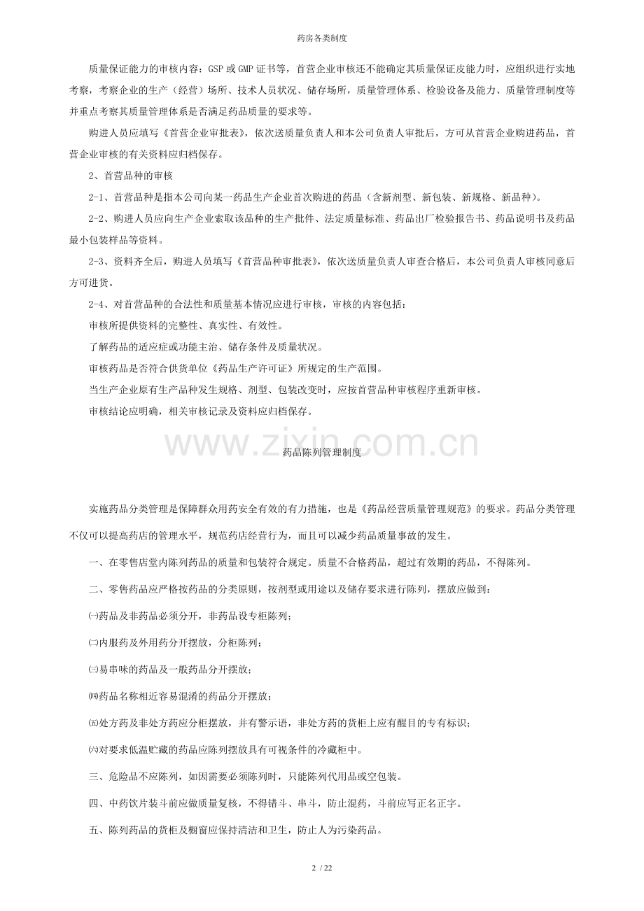 药房各类制度.doc_第2页
