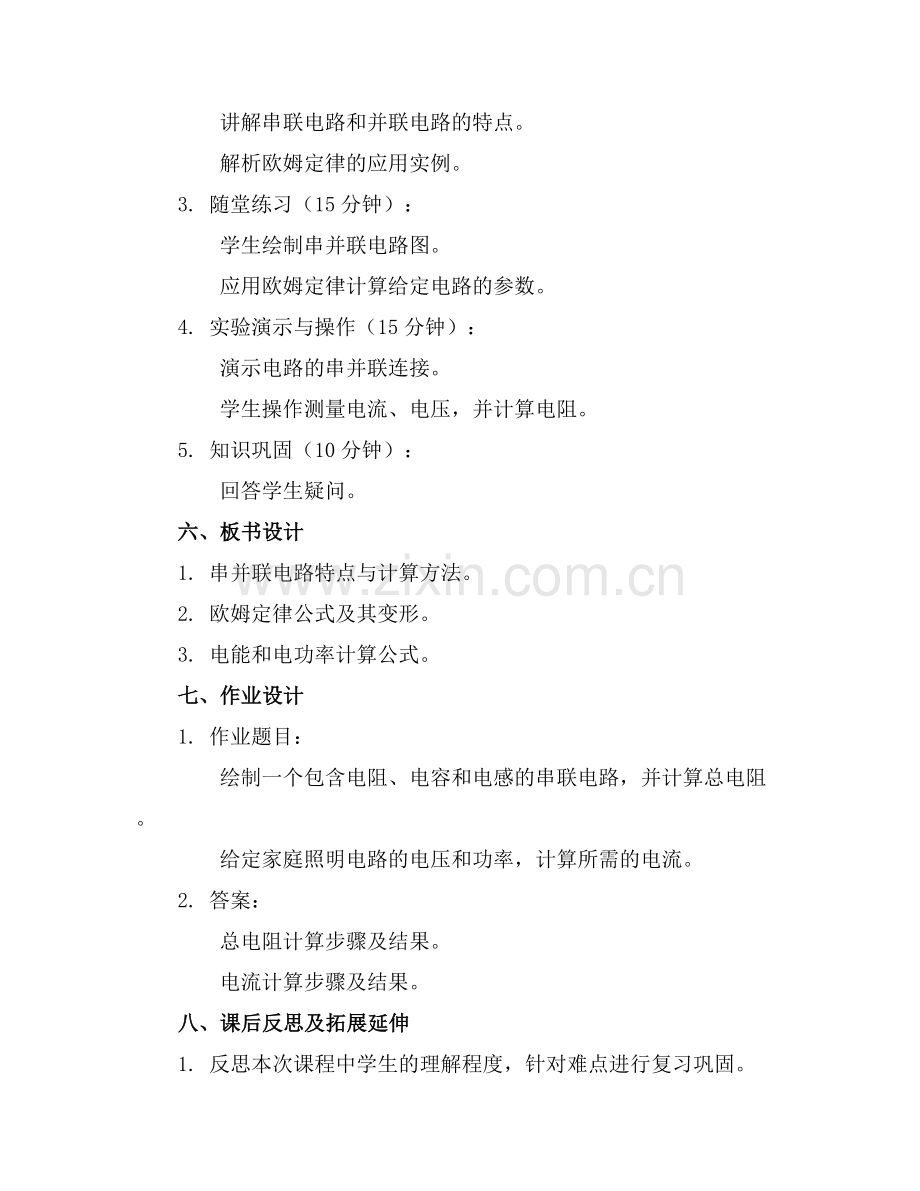 电气基础培训教材课件.docx_第2页