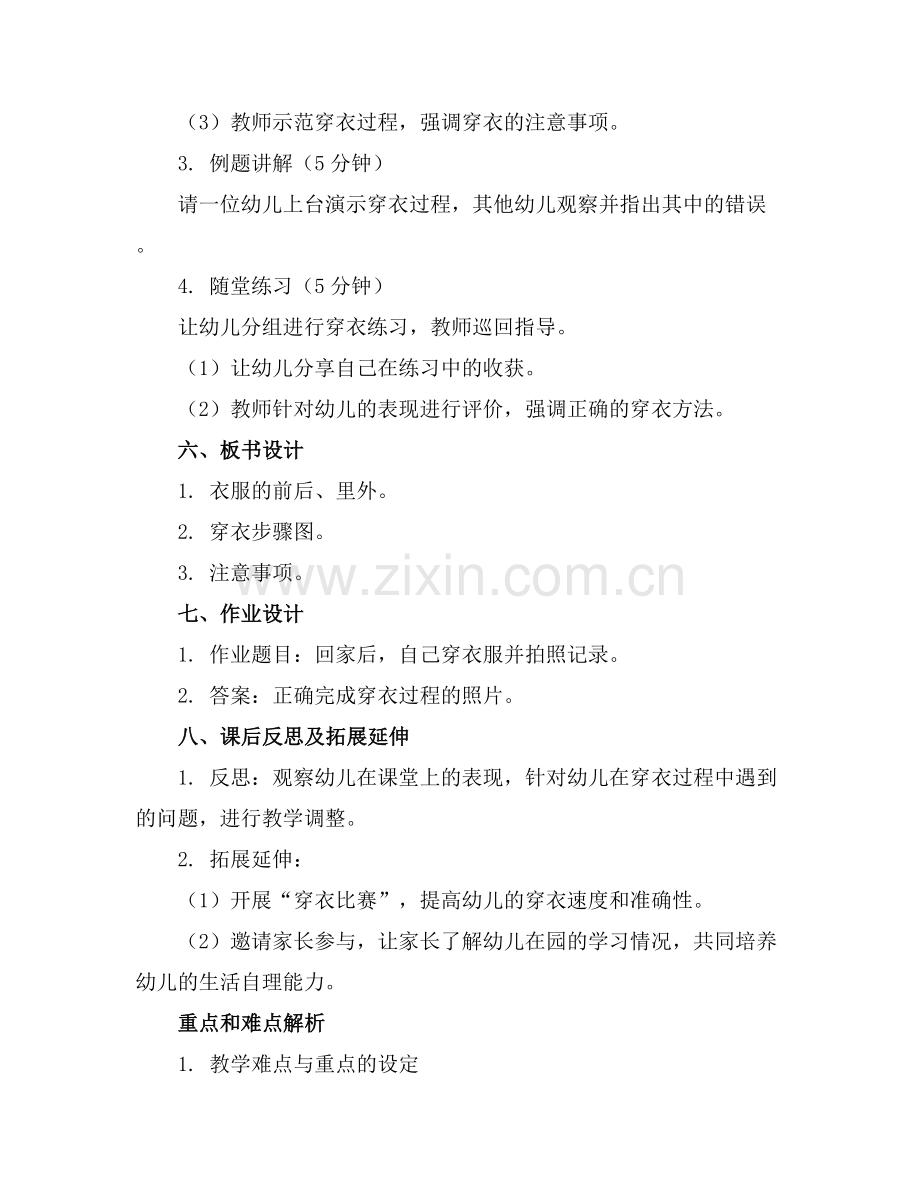 中班主题教案我会穿衣服通用.docx_第2页