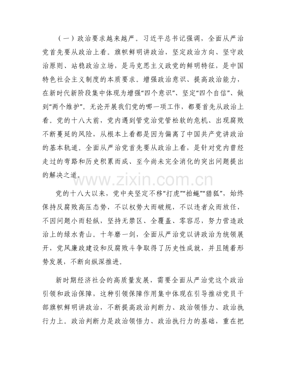 坚守底线不越红线2022年廉政党课稿3篇.docx_第2页