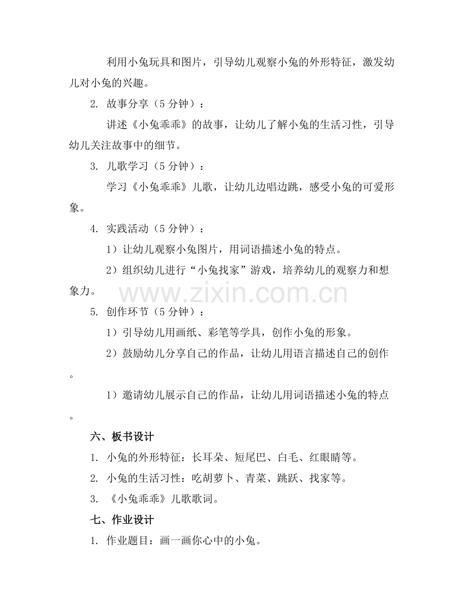 幼儿园小班教案《小兔乖乖》.docx_第2页