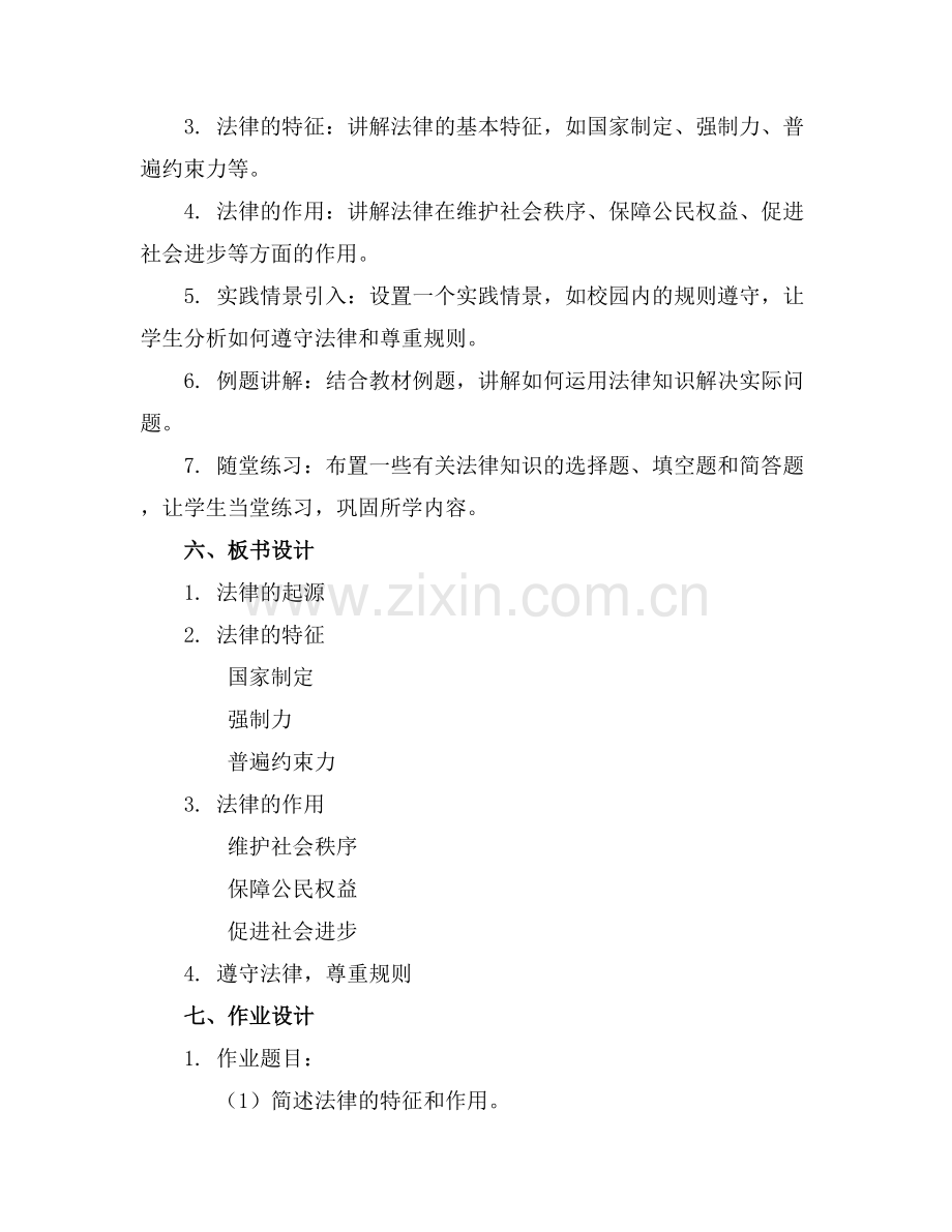 七年级道德与法治课件人教版.docx_第2页